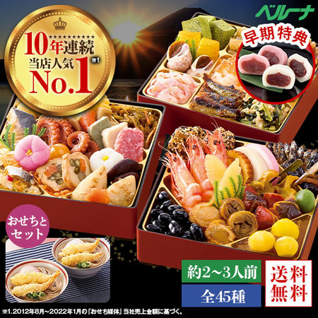 ≪早期特典付き≫ベルーナオリジナルおせち結（和三段重）＋年越しそば