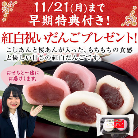 ≪早割・特典付き★８３７円引き！≫ベルーナオリジナルおせち結＋うなぎめし　１２月２９日お届け