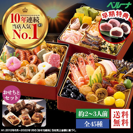 ≪早割・特典付き★８３７円引き！≫ベルーナオリジナルおせち結＋うなぎめし　１２月２９日お届け