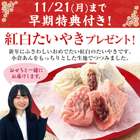 ≪早期特典付き≫ベルーナオリジナルおせち彩寿（和洋中三段重）＋数の子松前　１２月２９日お届け