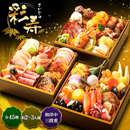 ≪早期特典付き≫ベルーナオリジナルおせち彩寿（和洋中三段重）＋年越しそば　１２月２９日お届け