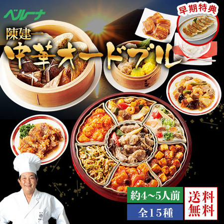 ≪早割・特典付き★７０１円引き！≫陳建一　中華オードブル　クリスマス期間お届け