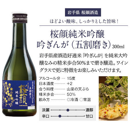 父）全国名門５酒蔵飲み比べギフトＳ第２弾