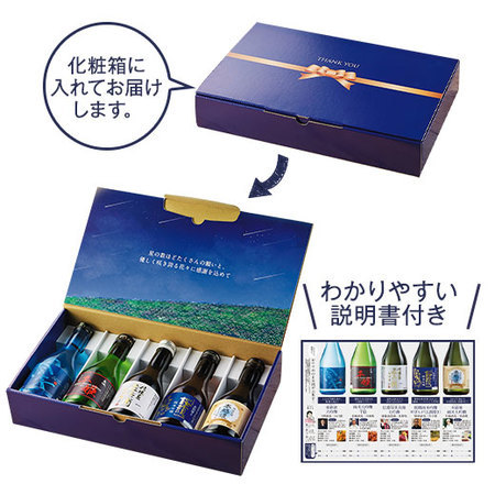 父）全国名門５酒蔵飲み比べギフトＳ第２弾
