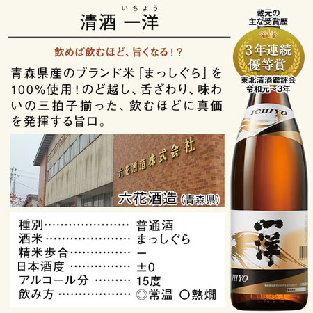 ≪４６％ＯＦＦ！≫本場新潟・東北の地酒飲みくらべ一升瓶６本【第４弾】