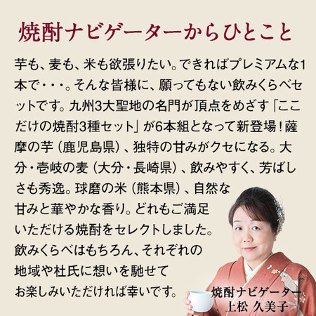 ≪５１％ＯＦＦ！≫特割！九州六蔵いも・麦・米焼酎飲みくらべ一升瓶６本組【第３弾】