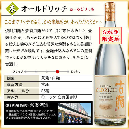 ≪５１％ＯＦＦ！≫特割！九州六蔵いも・麦・米焼酎飲みくらべ一升瓶６本組【第３弾】