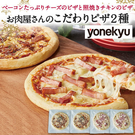 （通常）こだわりピザ２種セット【Ｘマス】