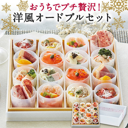 早期）洋風オードブルセット【Xマス】 - 食品通販のベルーナグルメ