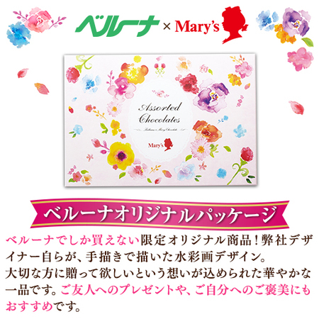 ≪ＷＥＢ限定★セット購入で４８５円お得！≫ベルーナ大人気チョコセット　５日前後お届け