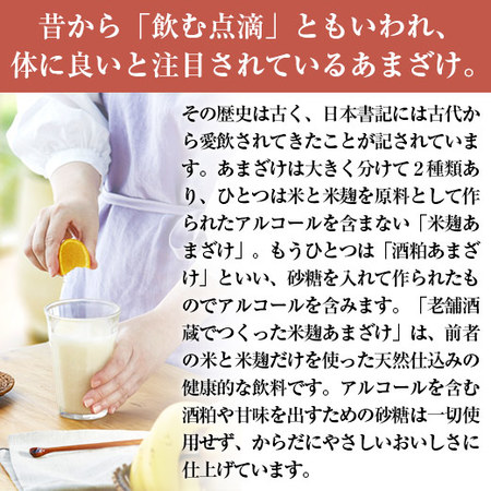 老舗酒蔵でつくった米麹あまざけ９００ｍｌ×６本