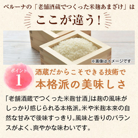 老舗酒蔵でつくった米麹あまざけ９００ｍｌ×６本