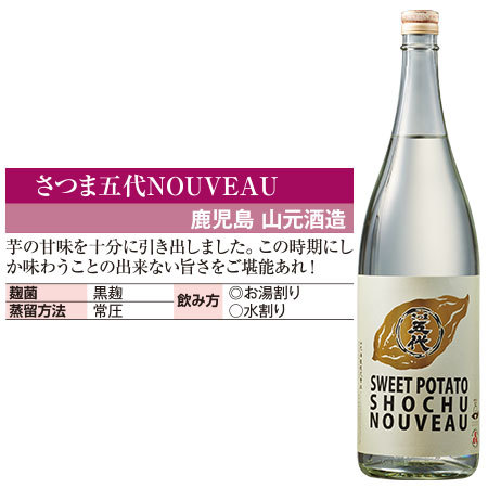 薩摩三蔵の芋焼酎ヌーヴォー飲みくらべ一升瓶５本組