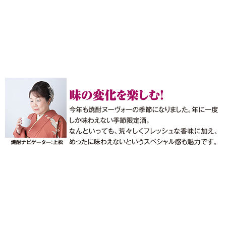 薩摩三蔵の芋焼酎ヌーヴォー飲みくらべ一升瓶５本組