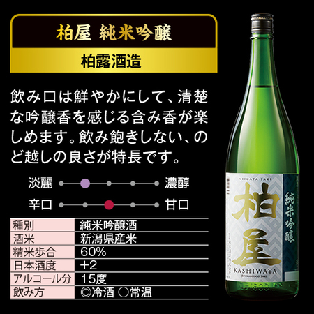 柏屋　純米吟醸