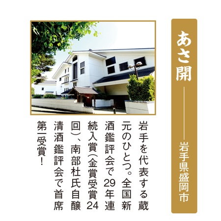 大吟醸　磨き三割五分　あさ開