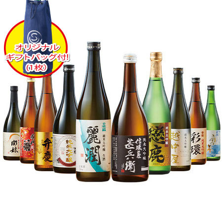 ≪限定ギフトバック付！５４％ＯＦＦ！≫特割！全国１０酒蔵の純米大吟醸飲みくらべ１０本組