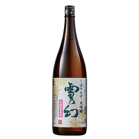 雪の幻　しぼりたて大吟醸　無濾過生原酒