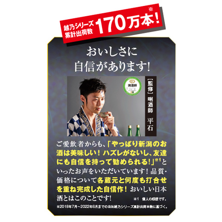 越乃風花雪月　無濾過大吟醸　春ラベル