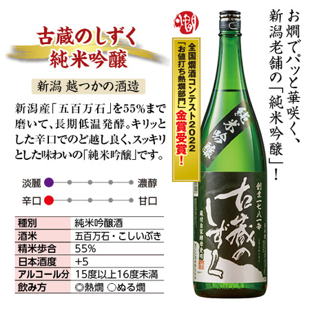 ２０２２燗酒金賞受賞酒一升瓶６本組