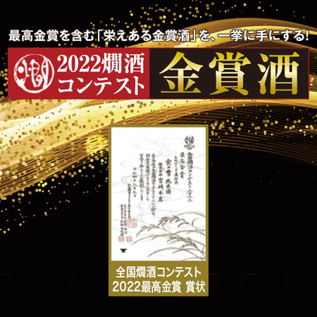 ２０２２燗酒金賞受賞酒一升瓶６本組