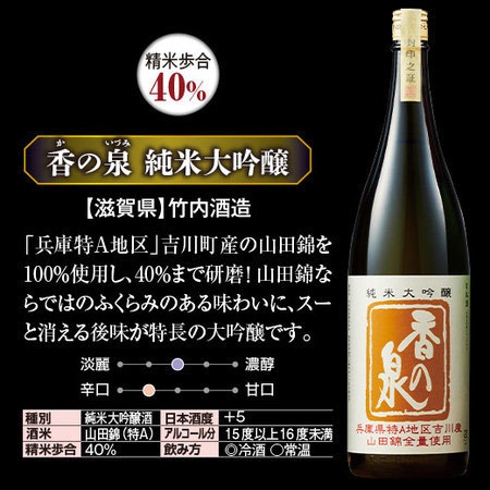 香の泉　純米大吟醸