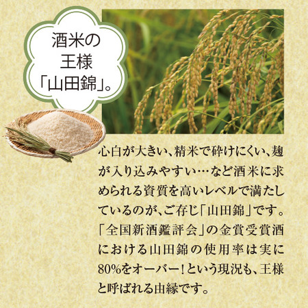 武蔵國　山田錦三割八分精米　大吟醸