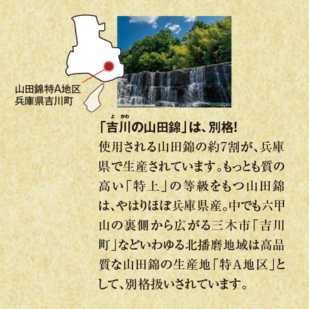 武蔵國　山田錦三割八分精米　大吟醸