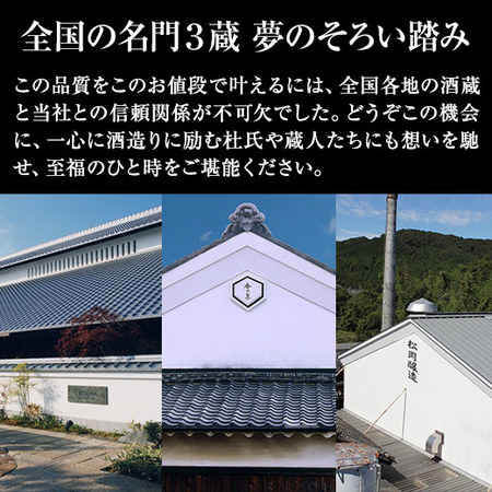 特Ａ地区吉川町産大吟醸山田錦　プレミアム大吟醸一升瓶３本組