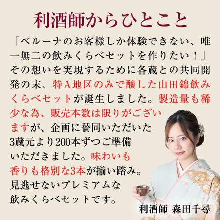 特Ａ地区吉川町産大吟醸山田錦　プレミアム大吟醸一升瓶３本組