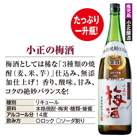 利酒師厳選　金賞・受賞梅酒飲みくらべ５本組