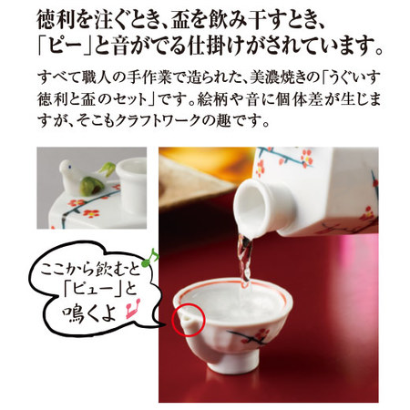 うぐいす徳利＆ぐい呑みセット梅染錦