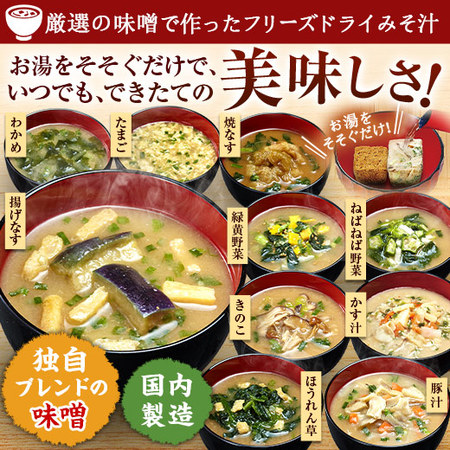 しあわせいっぱいみそ汁６０食