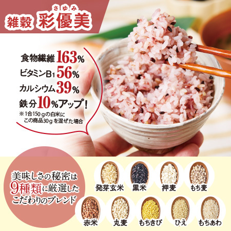 しあわせいっぱいみそ汁＋純国内産雑穀　彩優美３０日セット