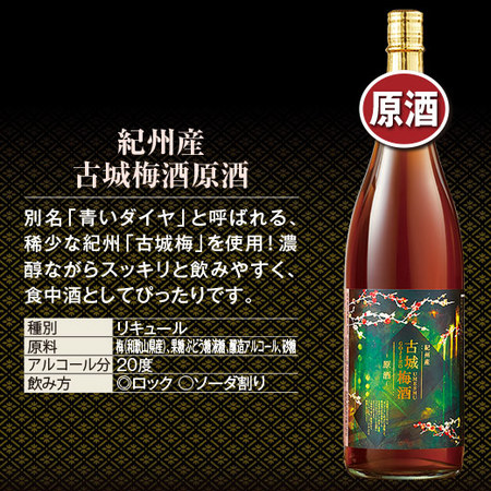 紀州産 古城梅酒原酒 - 食品通販のベルーナグルメ【公式】