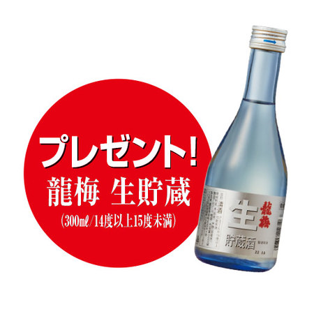 ≪プレゼント付！≫藤居酒造　酒蔵応援ありがとう福袋