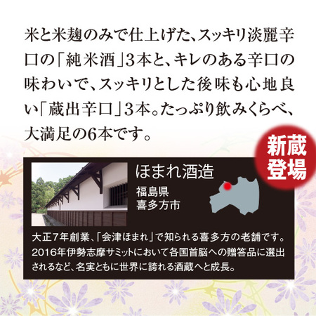 ほまれ酒造　辛口地酒２Ｌパック６本組