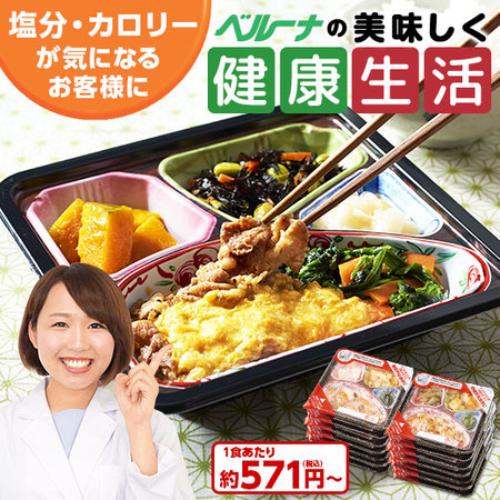 宅菜便　塩分２．１ｇ以下のおかず１４食セット