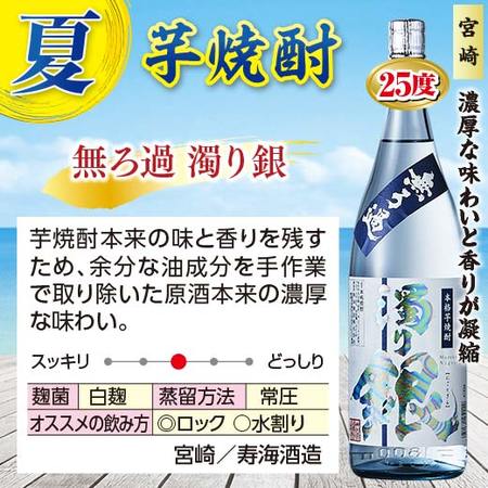 鹿児島・宮崎５蔵の夏芋焼酎飲みくらべ一升瓶５本組【第２弾】