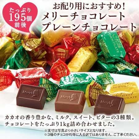 メリーチョコレートプレーンチョコレート【ホワイトデー期間お届け】
