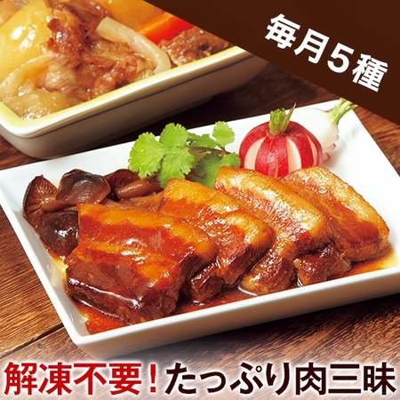 常温ごちそう肉三昧Ｗ