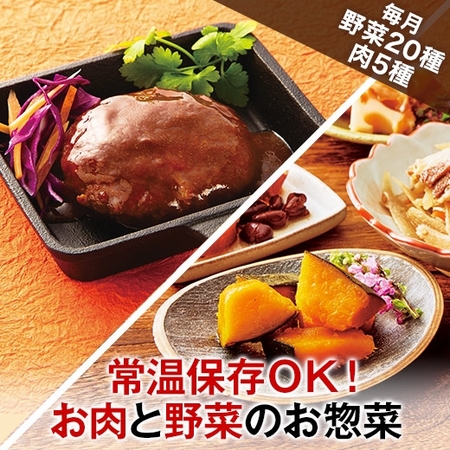 美味やわ肉と常温いろどり小鉢