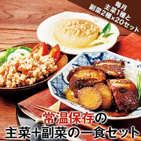 第４弾常温健康三菜２０Ｓ