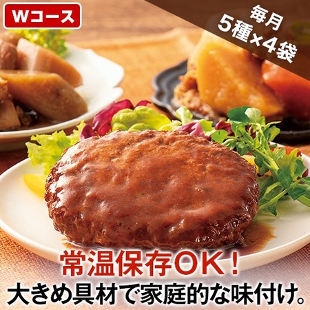 常温ごろっとおかずＷ