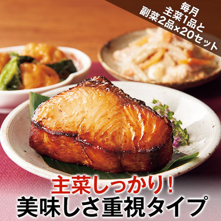 第３弾ごちそう健康三菜２０セット