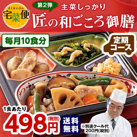 Ｅ第２弾和ごころ御膳月１回