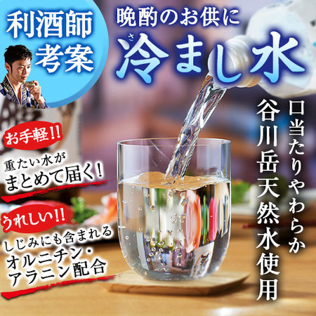 Ｅ利酒師が考えた冷まし水２４定期