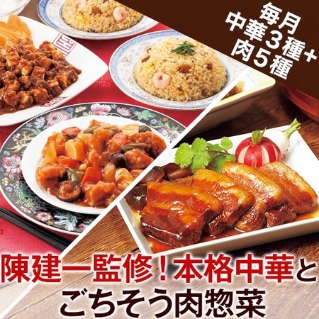 本格中華とごちそう肉