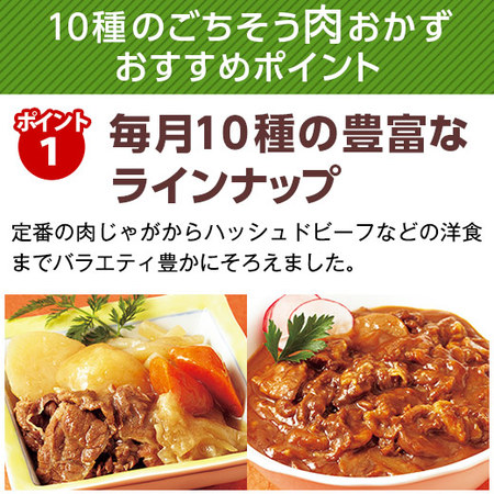 １０種のごちそう肉おかず