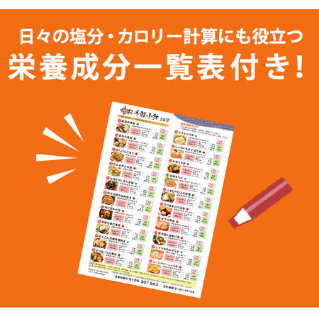 常温お手軽小鉢２０選